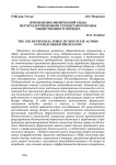 Применение физической силы негосударственными субъектами охраны общественного порядка