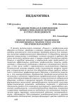Традиции ремесла в современном профессиональном обучении и стресс-менеджменте