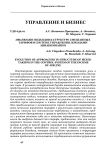 Эволюция подходов к структуре смешанных тарифов в системе управления доходами авиакомпании