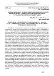 Использование информационных технологий в реализации социальных функций: опыт регионов Российской Федерации