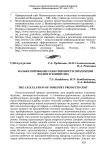 Калькулирование себестоимости продукции лесного хозяйства