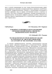 К вопросу о причинах краха политики «военного коммунизма» (попытка экономического анализа)