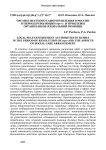 Органы местного самоуправления в России в период революции 1917 г. и проблемы организации социальной помощи