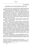 Рецензия на « Настольную книгу прокурора»