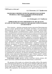 Подходы к оценке качества жизни населения региона с экстремальными природными условиями