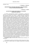 Мониторинг учетных рисков в авиационной логистической компании