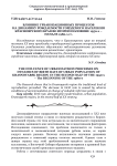Влияние урбанизационных процессов на динамику рождаемости городского населения Красноярского края во второй половине 1950-x - начале 1980-x гг