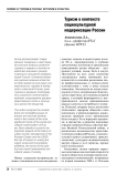 Туризм в контексте социокультурной модернизации России
