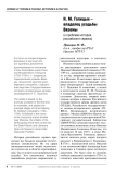 Н. М. Голицын - владелец усадьбы Вяземы