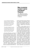 Меры по развитию въездного туризма в Российской Федерации