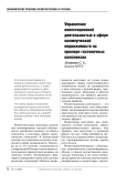 Управление инвестиционной деятельностью в сфере коммерческой недвижимости на примере гостиничных комплексов