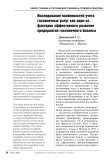 Исследование особенностей учета гостиничных услуг как один из факторов эффективного развития предприятий гостиничного бизнеса
