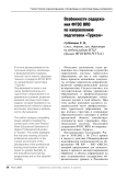 Особенности содержания ФГОС ВПО по направлению подготовки «Туризм»