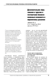 Дополнительное образование в туризме и гостиничном бизнесе: основные сложности и перспективы развития
