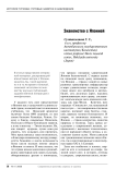 Знакомство с Японией