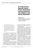 Из истории железнодорожного сервиса России: пассажирский вагон как важный элемент комфорта в транспортном облуживании