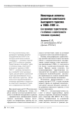 Некоторые аспекты развития советского выездного туризма в 1980-1991 гг. (на примере туристического обмена с капиталистическими странами)