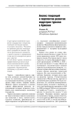 Анализ тенденций и перспектив развития индустрии туризма в Армении