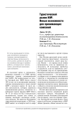 Туристический рынок КНР. Новые возможности для российских принимающих компаний