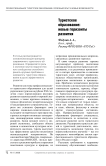 Туристское образование: новые горизонты развития