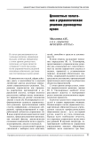 Ценностные полагания в управленческом решении руководства вузом