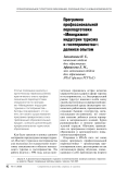Программа профессиональной переподготовки «Менеджмент индустрии туризма и гостеприимства»: делимся опытом
