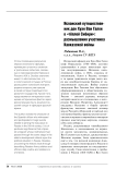 Испанский путешественник дон Хуан Ван Гален в «Тёплой Сибири»: размышления участника Кавказской войны