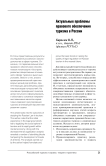 Актуальные проблемы правового обеспечения туризма в России