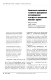 Применение современных технологий формирования организационной культуры на предприятиях сервиса и туризма