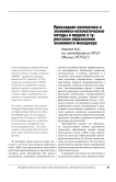 Прикладная математика и экономико-математические методы и модели в туристском образовании экономиста-менеджера