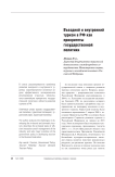 Въездной и внутренний туризм в РФ как приоритеты государственной политики