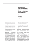 Экономические аспекты управления туризмом в условиях мирового финансово-экономического кризиса