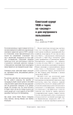 Советский курорт 1930-х годов: на «экспорт» и для внутреннего пользования