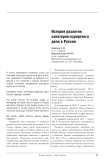 История развития санаторно-курортного дела в России