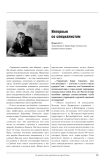 Актуальная тема: национальные парки России интервью со специалистом