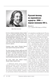 Русский бомонд на европейских курортах. XVIII - первая половина XIX в