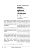 Система непрерывного сервисного и туристского образования в Сахалинском государственном университете