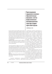 Проектирование содержания основных образовательных программ с учетом профессионально- квалификационной структуры кадров туристской отрасли