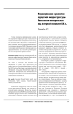 Формирование и развитие курортной инфраструктуры Кавказских Минеральных Вод в первой половине XIX в