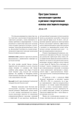 Пространственная организация туризма в регионе: теоретические основы кластерного подхода