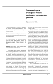Этнический туризм в Самарской области: особенности и перспективы развития