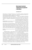 Культурный комплекс «Национальная деревня» в Оренбурге