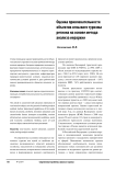 Оценка привлекательности объектов сельского туризма региона на основе метода анализа иерархии