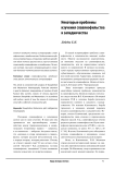 Некоторые проблемы изучения славянофильства и западничества