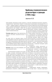 Проблемы этнополитического развития бурят и тувинцев в 1920-е годы