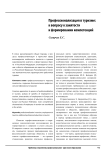 Профессионализация в туризме: к вопросу о занятости и формировании компетенций