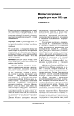 Московская городская усадьба до и после 1812 года