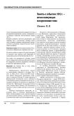 Память о событиях 1812 г. - вечно волнующая экскурсионная тема
