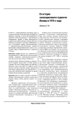 Из истории самоуправления студентов Москвы в 1970-е годы