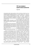 1812 год в народных художественных промыслах